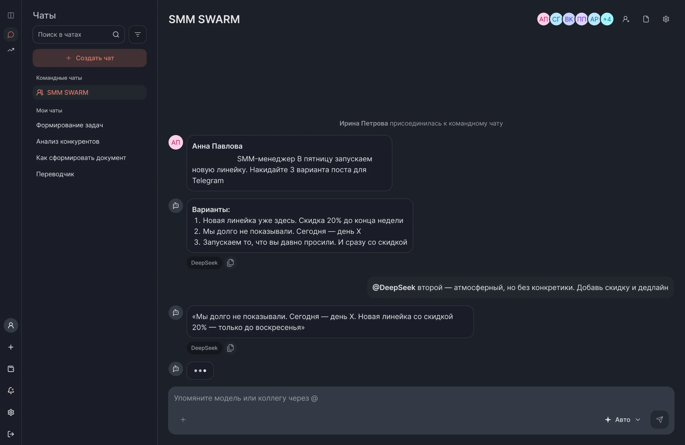 Командный чат: переписка сотрудников и ответы моделей