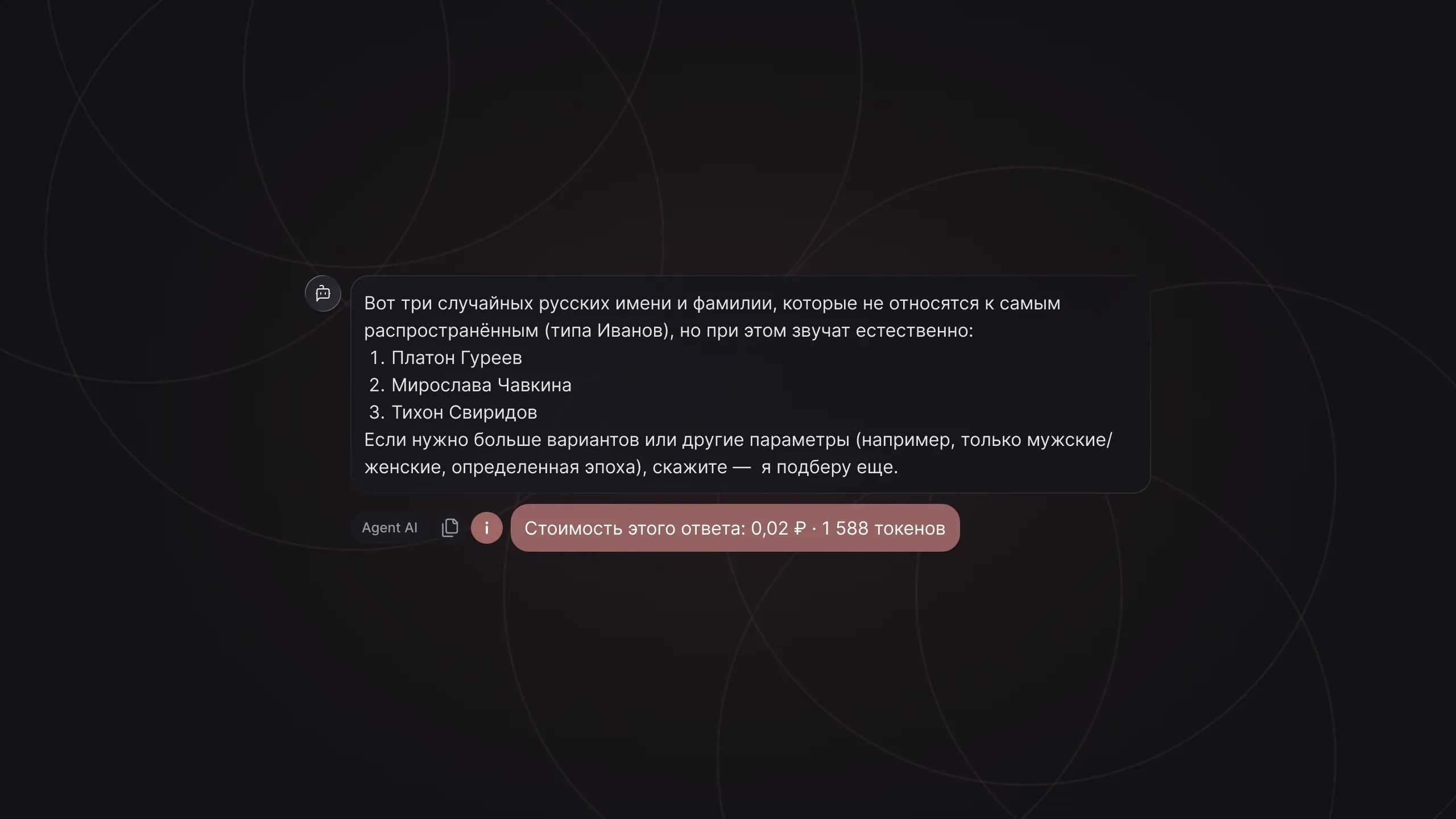Стоимость ответа и количество токенов в интерфейсе SWARM